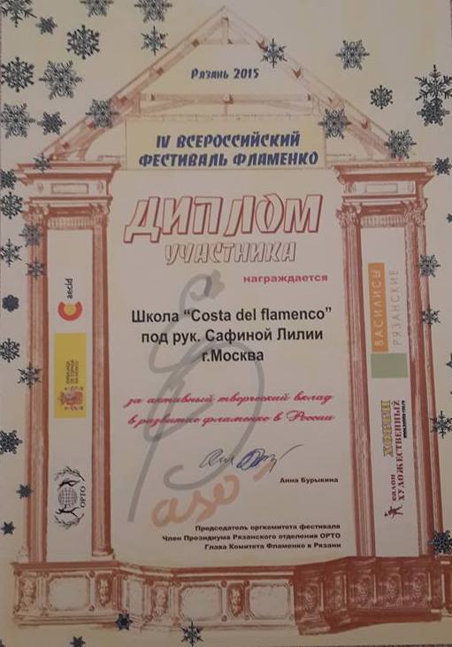 4 всероссийский фестиваль фламенко в Рязани