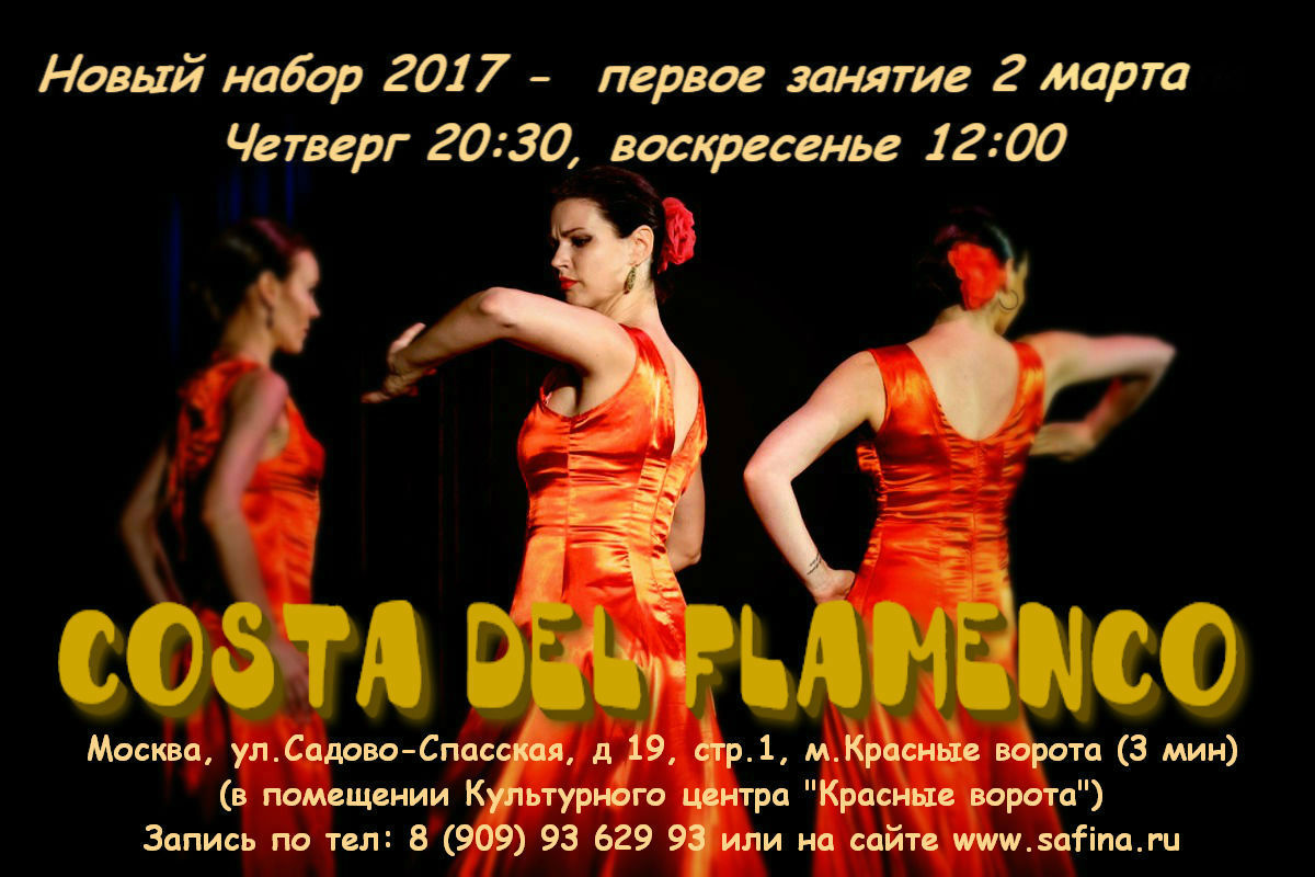 научиться танцевать фламенко